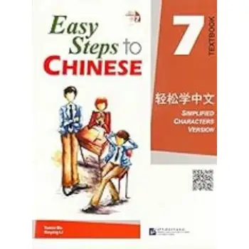 Easy Steps to Chinese: Textbook 7 (1CD)