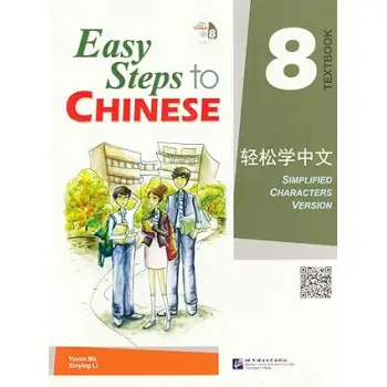 Easy Steps to Chinese: Textbook 8 (1MP3)