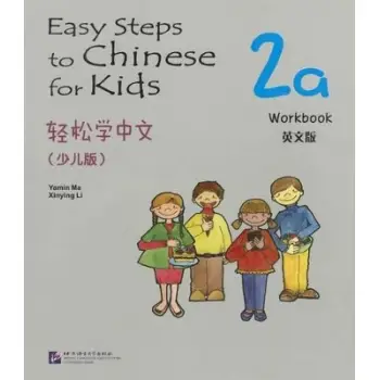 Easy Steps to Chinese: for Kids Workbook 2a