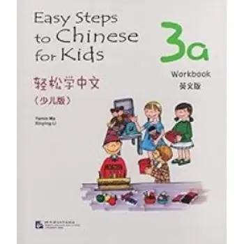 Easy Steps to Chinese: for Kids Workbook 3a