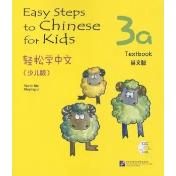 Easy Steps to Chinese: for Kids Textbook 3a (1CD)