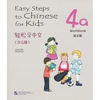 Easy Steps to Chinese: for Kids Workbook 4a