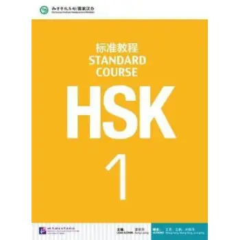 HSK STANDARD COURSE 1 TEXTBOOK