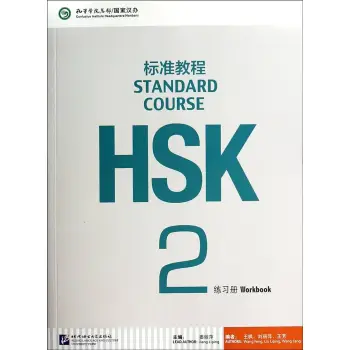 HSK STANDARD COURSE 2 WB