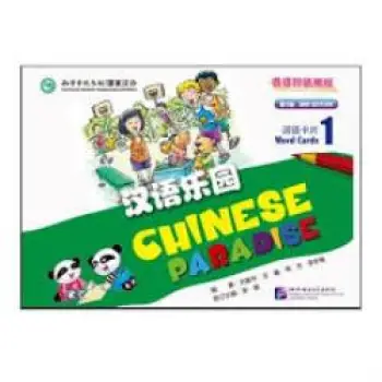 Chinese Paradise (2nd Edition) Flashcards 1