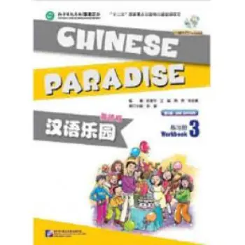 CHINESE PARADISE (2ND EDITION) (ENGLISH EDITION) WORKBOOK 3(1MP3)