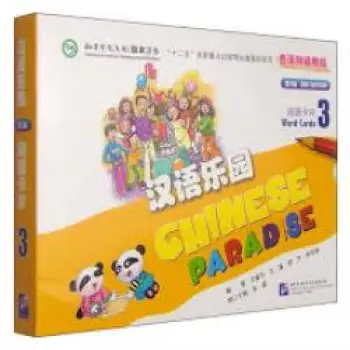 Chinese Paradise (2nd Edition) Flashcards 3