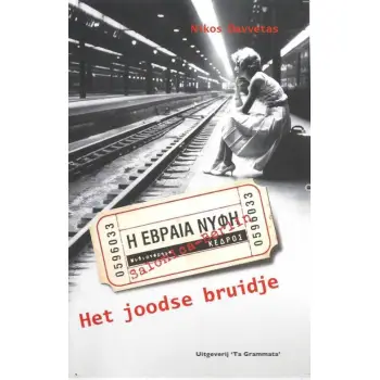 HET JOODSE BRUIDJE