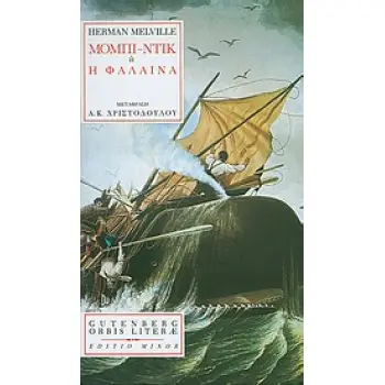 ORBIS LITERAE ΜΟΜΠΙ-ΝΤΙΚ Η Η ΦΑΛΑΙΝΑ