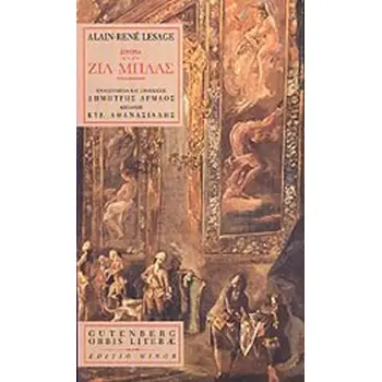 ORBIS LITERAE ΙΣΤΟΡΙΑ ΤΟΥ ΖΙΛ ΜΠΛΑΣ ΝΤΕ-ΣΑΝΤΙΛΙΑΝ 2Η ΕΚΔΟΣΗ