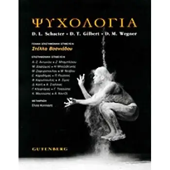 ΨΥΧΟΛΟΓΙΑ