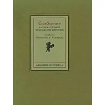 CINESCIENCE Ο ΚΙΝΗΜΑΤΟΓΡΑΦΟΣ ΣΤΟΝ ΦΑΚΟ ΤΗΣ ΕΠΙΣΤΗΜΗΣ