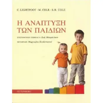 Η ΑΝΑΠΤΥΞΗ ΤΩΝ ΠΑΙΔΙΩΝ (ΧΑΡΤΟΔΕΤΗ ΕΚΔΟΣΗ) Η ΑΝΑΠΤΥΞΗ ΤΩΝ ΠΑΙΔΙΩΝ (ΧΑΡΤΟΔΕΤΗ ΕΚΔΟΣΗ)