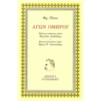 ΑΓΩΝ ΟΜΗΡΟΥ ΨΗΓΜΑΤΑ