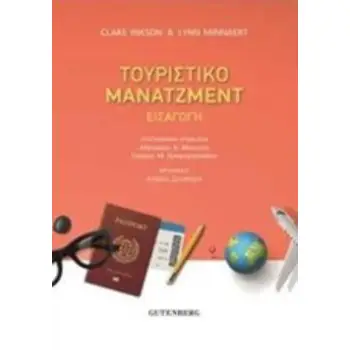 ΤΟΥΡΙΣΤΙΚΟ ΜΑΝΤΖΜΕΝΤ ΕΙΣΑΓΩΓΗ