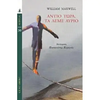 ΑΝΤΙΟ ΤΩΡΑ, ΤΑ ΛΕΜΕ ΑΥΡΙΟ