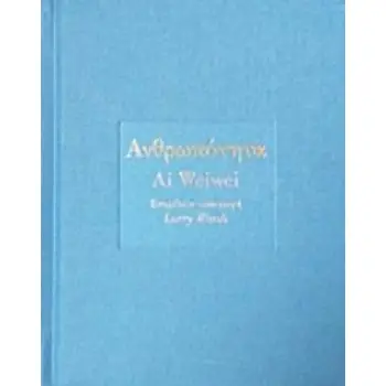 ΑΝΘΡΩΠΟΤΗΤΑ