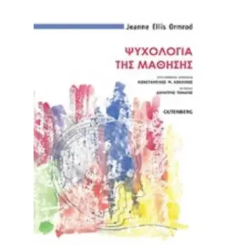 ΑΝΘΡΩΠΙΝΗ ΜΑΘΗΣΗ