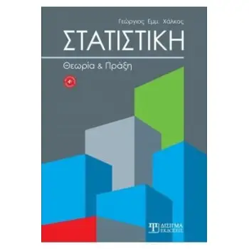 ΣΤΡΑΤΗΓΙΚΗ - ΘΕΩΡΙΑ ΚΑΙ ΠΡΑΞΗ