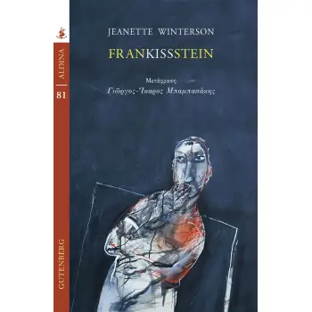 FRANKISSSTEIN