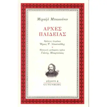 ΑΡΧΕΣ ΠΑΙΔΕΙΑΣ