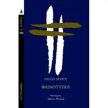 ΦΑΙΝΟΤΥΠΟΙ