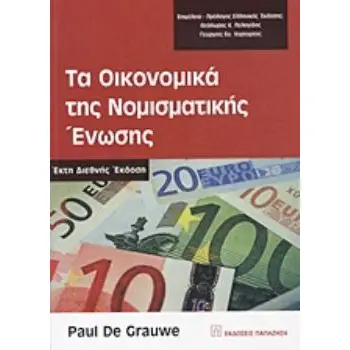 ΤΑ ΟΙΚΟΝΟΜΙΚΑ ΤΗΣ ΝΟΜΙΣΜΑΤΙΚΗΣ ΕΝΩΣΗΣ