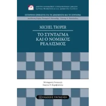 ΤΟ ΣΥΝΤΑΓΜΑ ΚΑΙ Ο ΝΟΜΙΚΟΣ ΡΕΑΛΙΣΜΟΣ ΣΥΓΧΡΟΝΟΙ ΣΤΟΧΑΣΤΕΣ ΓΙΑ ΤΗ ΔΗΜΟΚΡΑΤΙΑ ΚΑΙ ΤΟ ΣΥΝΤΑΓΜΑ