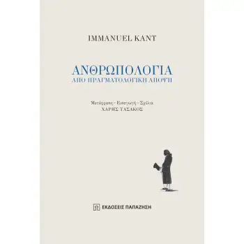 ΑΝΘΡΩΠΟΛΟΓΙΑ ΑΠΟ ΠΡΑΓΜΑΤΟΛΟΓΙΚΗ ΑΠΟΨΗ