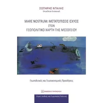 MARE NOSTRUM: ΜΕΤΑΤΟΠΙΣΕΙΣ ΙΣΧΥΟΣ ΣΤΟΝ ΓΕΩΠΟΛΙΤΙΚΟ ΧΑΡΤΗ ΤΗΣ ΜΕΣΟΓΕΙΟΥ