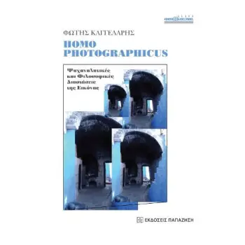 HOMO PHOTOGRAPHICUS -ΨΥΧΑΝΑΛΥΤΙΚΕΣ ΚΑΙ ΦΙΛΟΣΟΦΙΚΕΣ ΔΙΑΣΤΑΣΕΙΣ ΤΗΣ ΕΙΚΟΝΑΣ