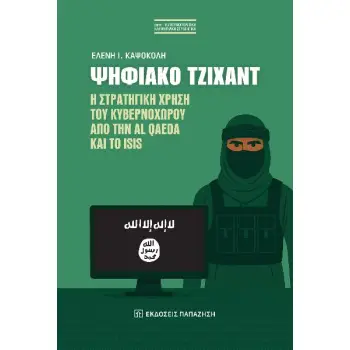 ΨΗΦΙΑΚΟ ΤΖΙΧΑΝΤ