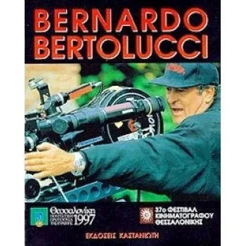 BERNARDO BERTOLUCCI 37Ο ΦΕΣΤΙΒΑΛ ΚΙΝΗΜΑΤΟΓΡΑΦΟΥ ΘΕΣΣΑΛΟΝΙΚΗΣ