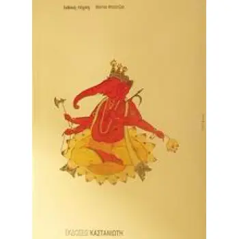 ΙΝΔΙΚΗ ΤΕΧΝΗ