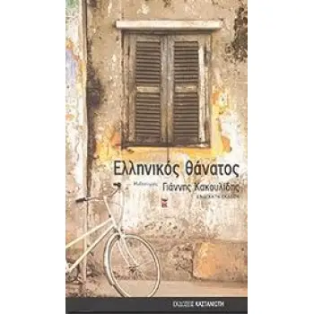 ΑΜΑΡΤΩΛΕ ΜΟΥ ΑΓΓΕΛΕ