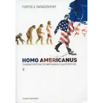 HOMO AMERICANUS ΤΑ ΧΑΡΑΚΤΗΡΙΣΤΙΚΑ ΤΗΣ ΑΜΕΡΙΚΑΝΙΚΗΣ ΙΔΙΑΙΤΕΡΟΤΗΤΑΣ