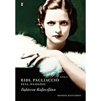 RIDI, PAGLIACCIO ΝΟΥΒΕΛΑ