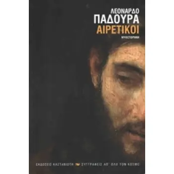 ΑΙΡΕΤΙΚΟΙ