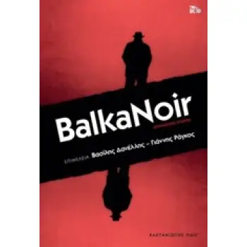 BALKANOIR ΑΣΤΥΝΟΜΙΚΕΣ ΙΣΤΟΡΙΕΣ NOIR