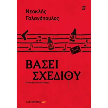 ΒΑΣΕΙ ΣΧΕΔΙΟΥ
