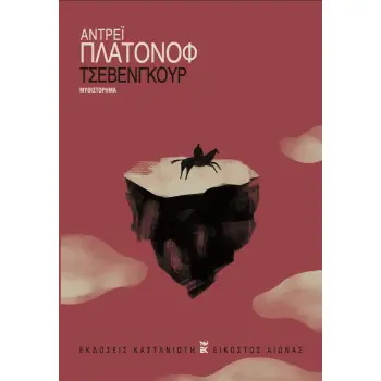 ΤΣΕΒΕΝΓΚΟΥΡ