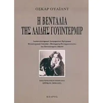 Η ΒΕΝΤΑΛΙΑ ΤΗΣ ΛΑΙΔΗΣ ΓΟΥΙΝΤΕΡΜΙΡ Η ΒΕΝΤΑΛΙΑ ΤΗΣ ΛΑΙΔΗΣ ΓΟΥΙΝΤΕΡΜΙΡ