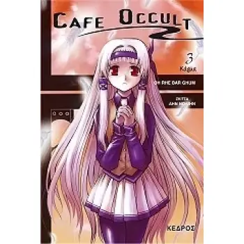 CAFE OCCULT: ΚΑΡΜΑ