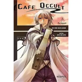 CAFE OCCULT: ΑΝΤΑΜΩΣΗ