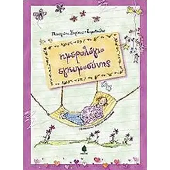 ΗΜΕΡΟΛΟΓΙΟ ΕΓΚΥΜΟΣΥΝΗΣ