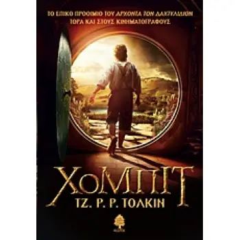 ΧΟΜΠΙΤ