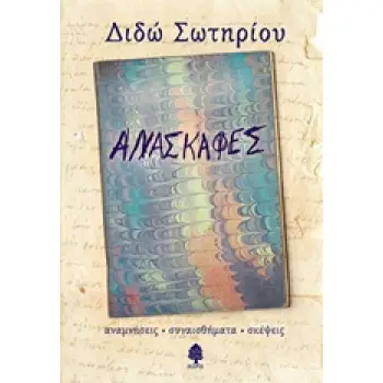 ΑΝΑΣΚΑΦΕΣ