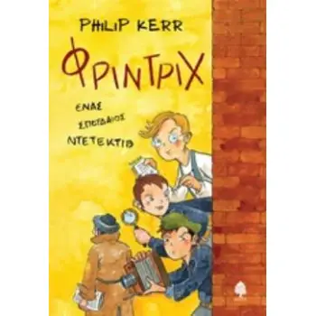 ΦΡΙΝΤΡΙΧ ΕΝΑΣ ΣΠΟΥΔΑΙΟΣ ΝΤΕΤΕΚΤΙΒ