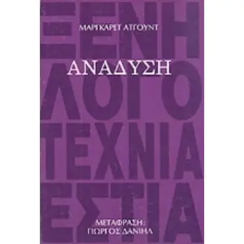 ΑΝΑΔΥΣΗ