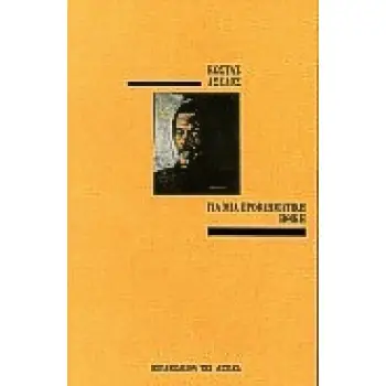 ΓΙΑ ΜΙΑ ΠΡΟΒΛΗΜΑΤΙΚΗ ΗΘΙΚΗ